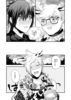 Page 5 of Prompto Nyuugyuu Monogatari