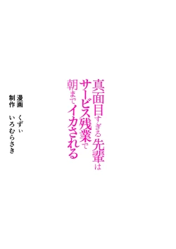 Page 42 of Majime Sugiru Senpai wa Service Zangyou de Asa made Ikasareru