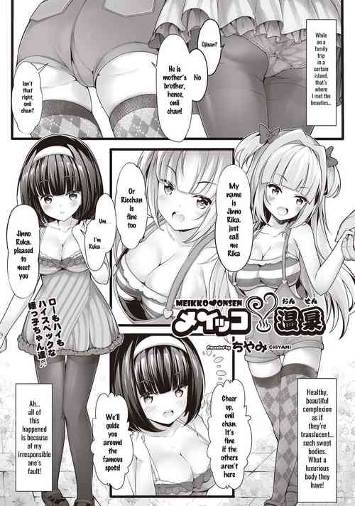 [Chiyami] Meikko Onsen (COMIC AUN Kai Vol. 1) [English] [SquigglesJP]