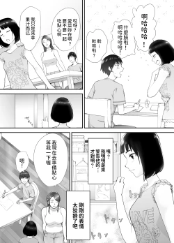 Page 23 of Osananajimi ga Mama to Yatte Imasu. 2