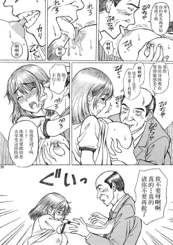 Page 21 of Gakkou no Sensei ga Love Plus no Nene-san Ni no Joshikousei o Rape Shita! 3