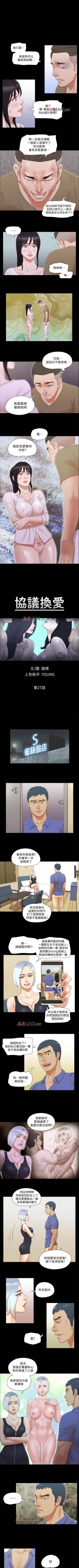 Page 116 of 【周五连载】协议换爱（作者：遠德） 第1~61话