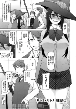 Page 3 of Kanojo wa Chou Yuumei Geinoujin... Soshite Boku ni Naisho de AV Joyuu Satomi-Satona Gojitsudan 3