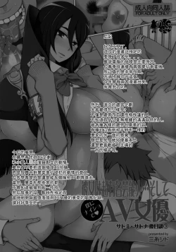 Page 55 of Kanojo wa Chou Yuumei Geinoujin... Soshite Boku ni Naisho de AV Joyuu Satomi-Satona Gojitsudan 3