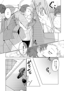 Page 7 of SM調教漫画④痴漢編＋J庭