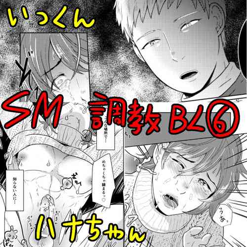 Download SM調教漫画⑥モブ３P+予定