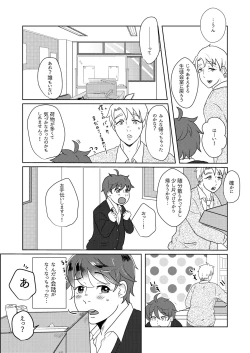 Page 13 of 僕の先輩はえっちが過ぎるっ