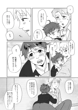 Page 18 of 僕の先輩はえっちが過ぎるっ