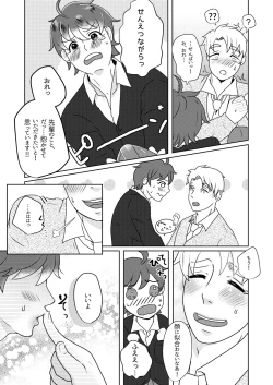 Page 22 of 僕の先輩はえっちが過ぎるっ