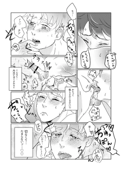 Page 27 of 僕の先輩はえっちが過ぎるっ
