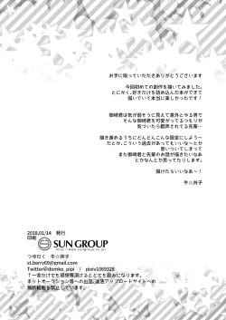 Page 35 of 僕の先輩はえっちが過ぎるっ