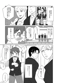 Page 4 of 僕の先輩はえっちが過ぎるっ