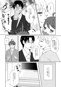 Page 7 of 僕の先輩はえっちが過ぎるっ