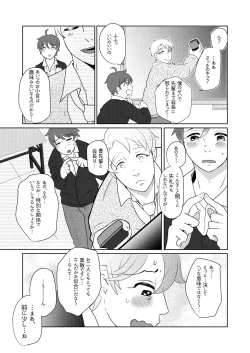 Page 8 of 僕の先輩はえっちが過ぎるっ