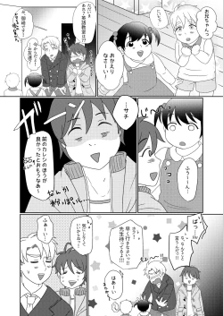 Page 16 of 僕の先輩はえっちが過ぎるっ2