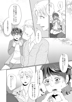 Page 18 of 僕の先輩はえっちが過ぎるっ2