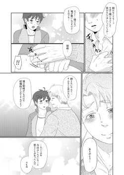Page 19 of 僕の先輩はえっちが過ぎるっ2