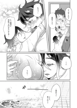 Page 32 of Sono Te o Tsunagu Koto wa Mou Nai