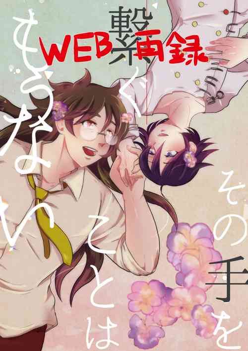 Download Sono Te o Tsunagu Koto wa Mou Nai