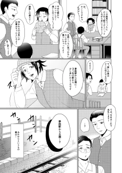 Page 10 of Wisteria no Niwa de Anata to