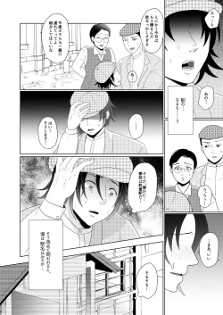 Page 15 of Wisteria no Niwa de Anata to
