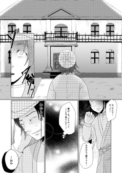 Page 17 of Wisteria no Niwa de Anata to