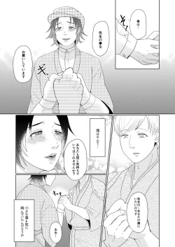 Page 19 of Wisteria no Niwa de Anata to