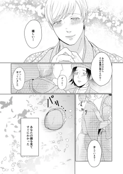 Page 20 of Wisteria no Niwa de Anata to