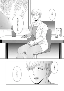 Page 27 of Wisteria no Niwa de Anata to