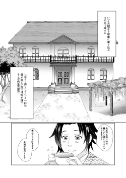 Page 3 of Wisteria no Niwa de Anata to