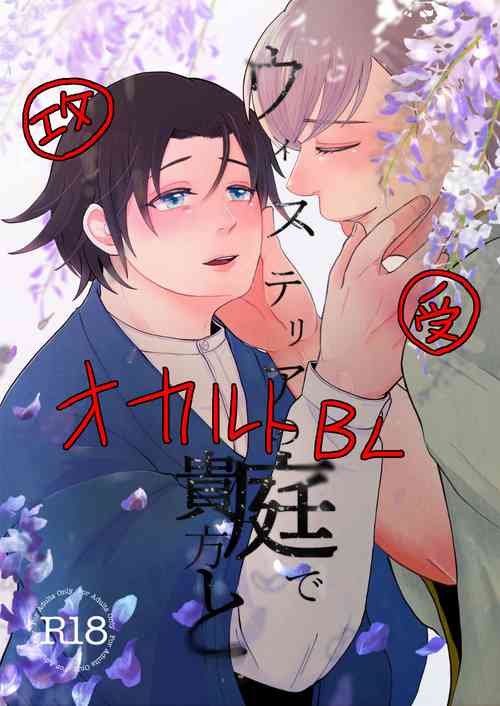 [Tsuyudaku (Gyu Donko)] Wisteria no Niwa de Anata to [Digital]