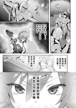 Page 19 of Eden's Ritter - Inetsu no Seima Kishi Lucifer Hen THE COMIC Ch. 5
