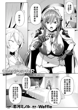 Page 1 of Eden's Ritter - Inetsu no Seima Kishi Lucifer Hen THE COMIC Ch. 5