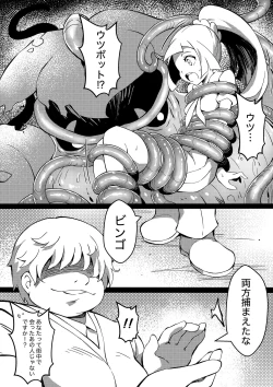 Page 4 of [Mist Night (Co_Ma) Poke Hell Monsters (Lililie) [Japanese]