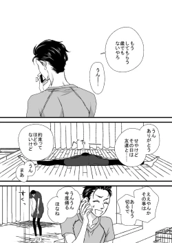 Page 3 of Basudei Obu Mai Hiirou