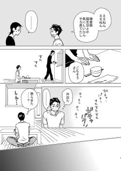 Page 8 of Basudei Obu Mai Hiirou