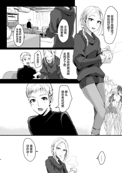 Page 3 of 兄いとこはやさしい彼女