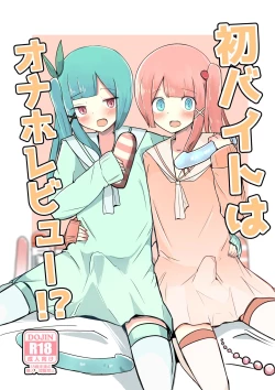 Page 1 of Hatsu Beit wa Onaho Review!?