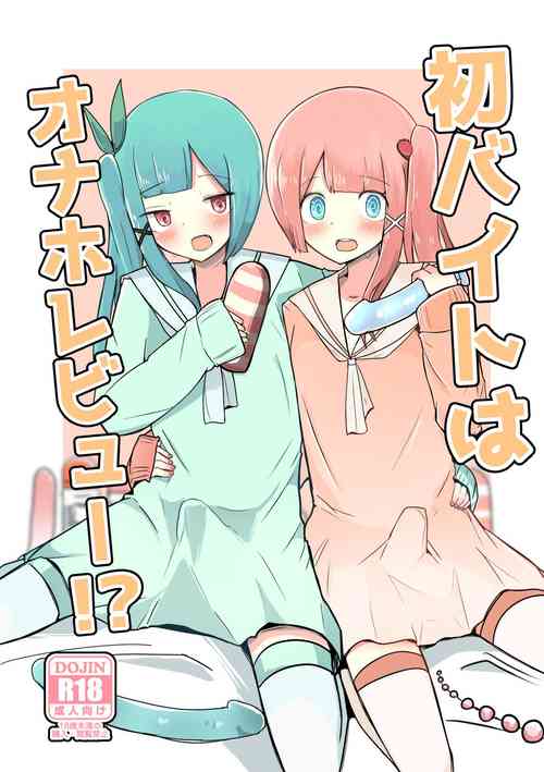 [Benitenchi (Dentaris)] Hatsu Beit wa Onaho Review!? [Digital]