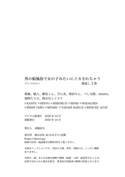 Page 130 of Otokonoko Fuuzoku de Onnanoko Mitai ni Ikasarechau Anthology 2 uragaeshi