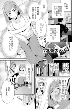 Page 45 of Otokonoko Fuuzoku de Onnanoko Mitai ni Ikasarechau Anthology 2 uragaeshi