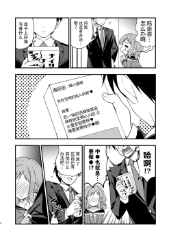 Page 5 of Chicchaku natta Mano to