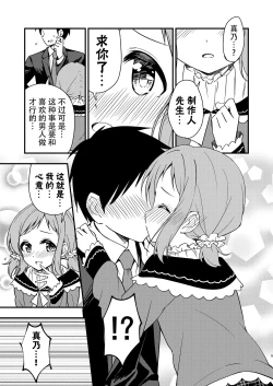 Page 6 of Chicchaku natta Mano to