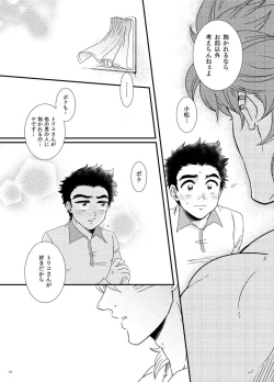 Page 11 of Toriko-san Ga Ninshin Shussan Suru Hon