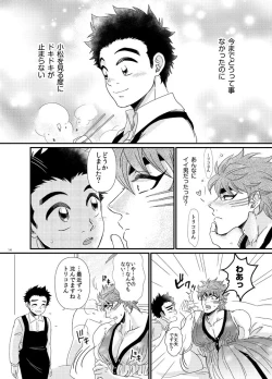 Page 15 of Toriko-san Ga Ninshin Shussan Suru Hon