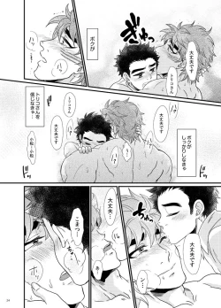 Page 25 of Toriko-san Ga Ninshin Shussan Suru Hon