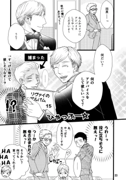 Page 23 of Madakoihahajimaranai Soushuuhen 3