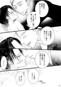 Page 45 of Madakoihahajimaranai Soushuuhen 3