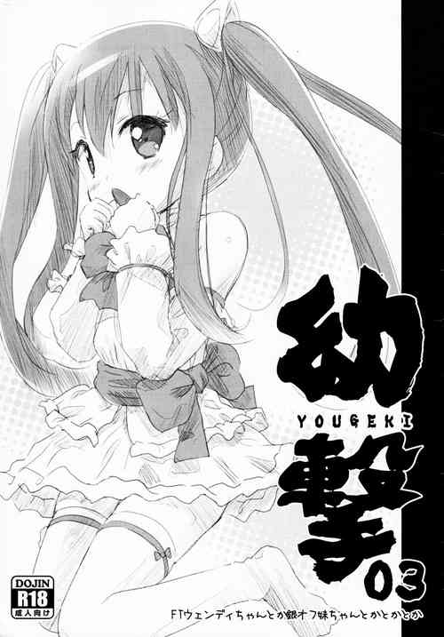 (C82) [Yougekisya (Fukumimi)] YOUGEKI 03 (Various)
