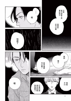 Page 11 of Lonely Playground 1-5